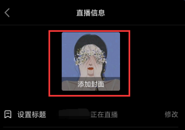 抖音语音直播背景图怎么更换