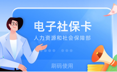 支付宝第三代电子社保卡怎么领