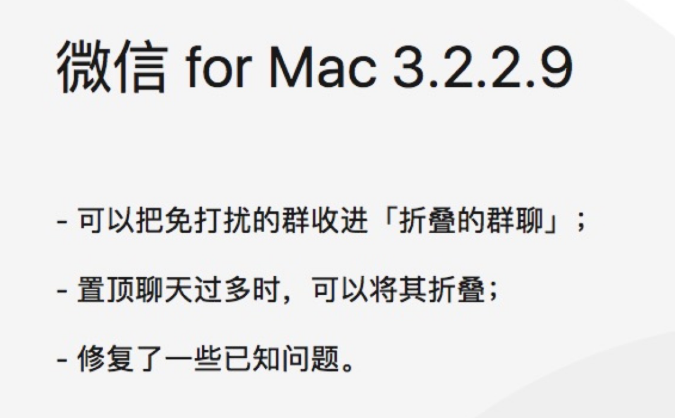 微信PC端3.2.2.9更新了什么