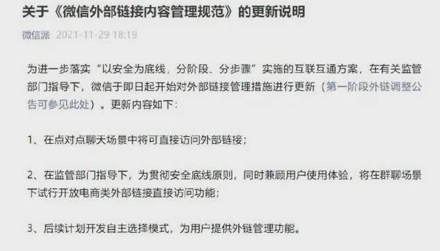微信怎么开启淘宝链接