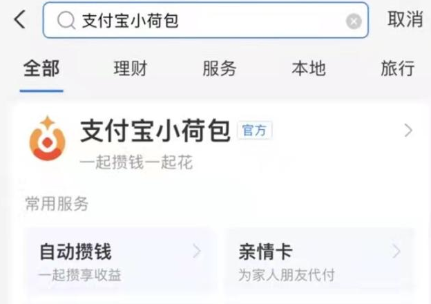 支付宝小荷包使用教程介绍