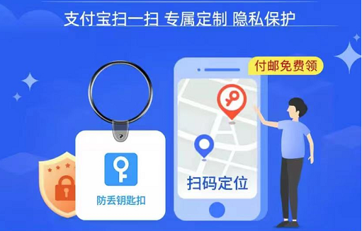 支付宝防丢钥匙扣怎么申请
