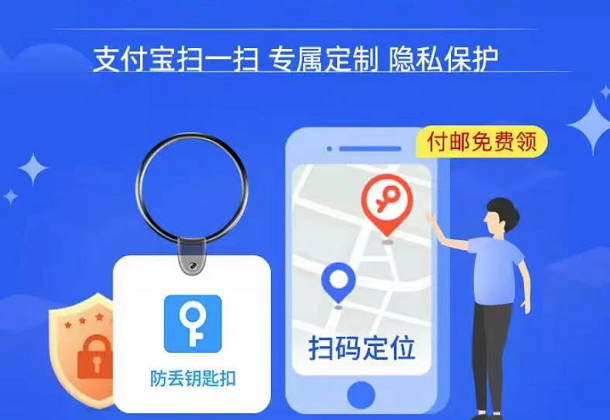 支付宝防丢钥匙扣怎么联系物主