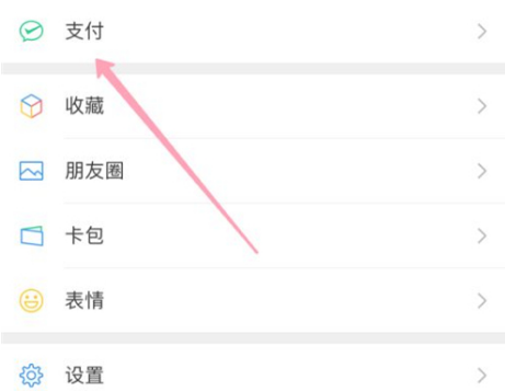 微信etc怎么缴费