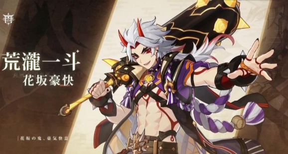 原神荒泷一斗用什么武器好