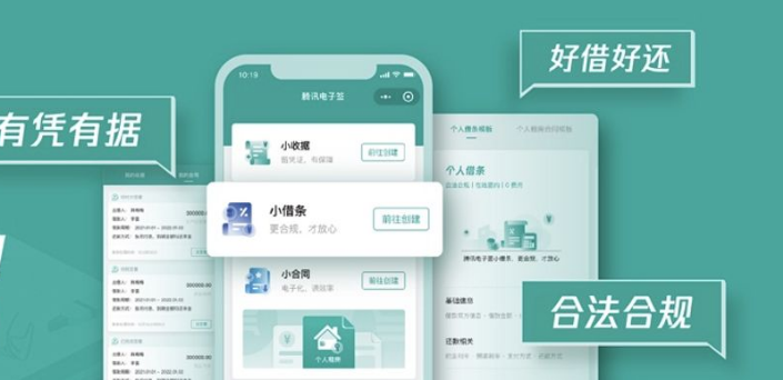 腾讯电子签商家版怎么签合同