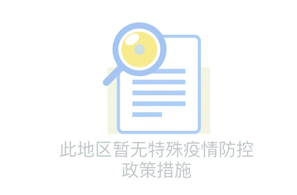 支付宝各地防疫政策怎么查