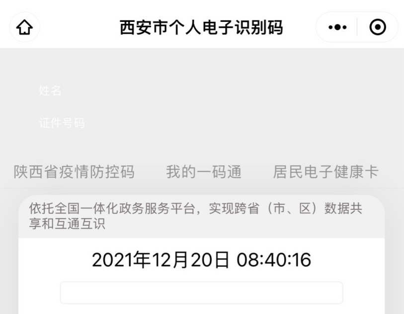 西安一码通崩了怎么办