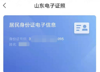 山东电子身份证怎么领取