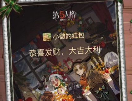 第五人格微信圣诞红包封面怎么领
