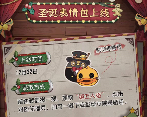 第五人格微信圣诞表情包怎么获得