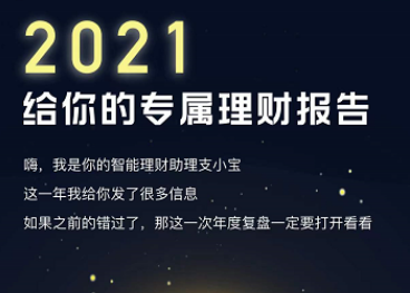 支付宝2021理财年报在哪看