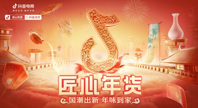 抖音匠心年货在哪看