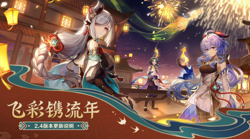 原神2.4版本更新了什么