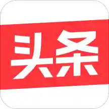 今日头条新版