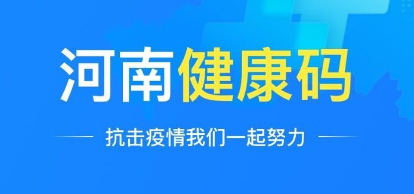 微信河南健康码怎么申领