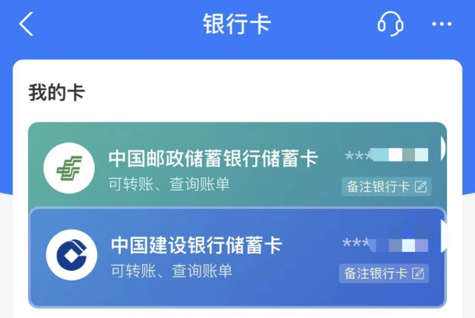 支付宝怎么查看银行卡号