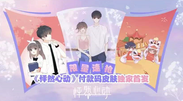 支付宝怦然心动付款码皮肤怎么领取