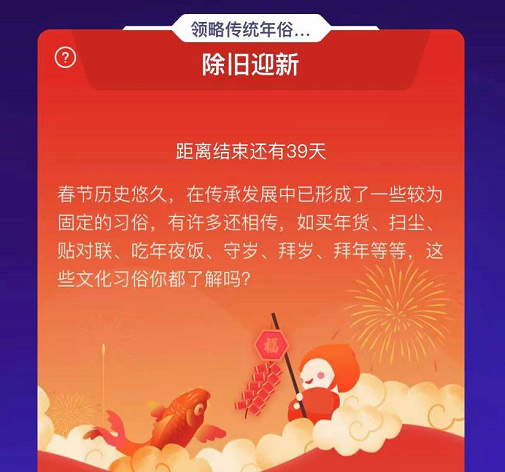支付宝年俗答题怎么玩