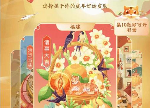 支付宝虎年行大运皮肤在哪领