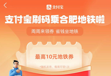 支付宝合肥轨道电子乘车码怎么领取