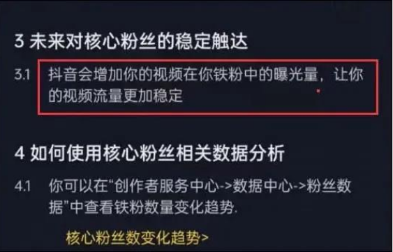抖音铁粉功能怎么用