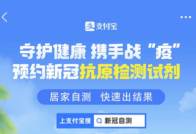 支付宝新冠抗原自测产品在哪买