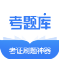 建造师考题库