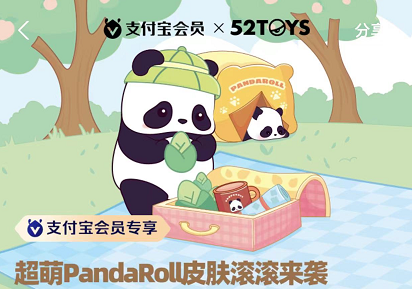 支付宝pandaroll熊猫皮肤怎么获得