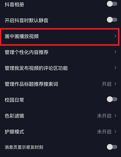 抖音畫中畫播放視頻怎麼開啟