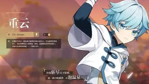 原神重云怎么玩