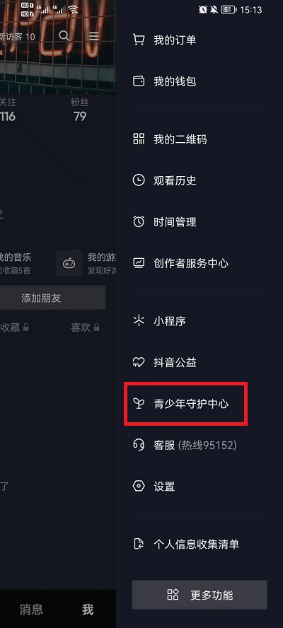 抖音怎么设置青少年儿童模式
