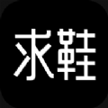 求鞋商店购物