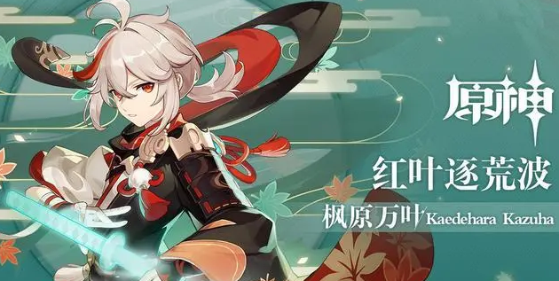 原神万叶海灵芝在哪里采集