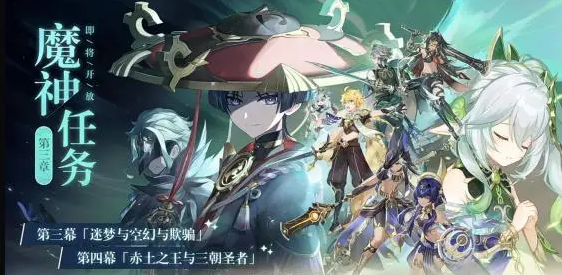 原神无形屏障任务怎么完成