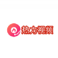 热力视频追剧