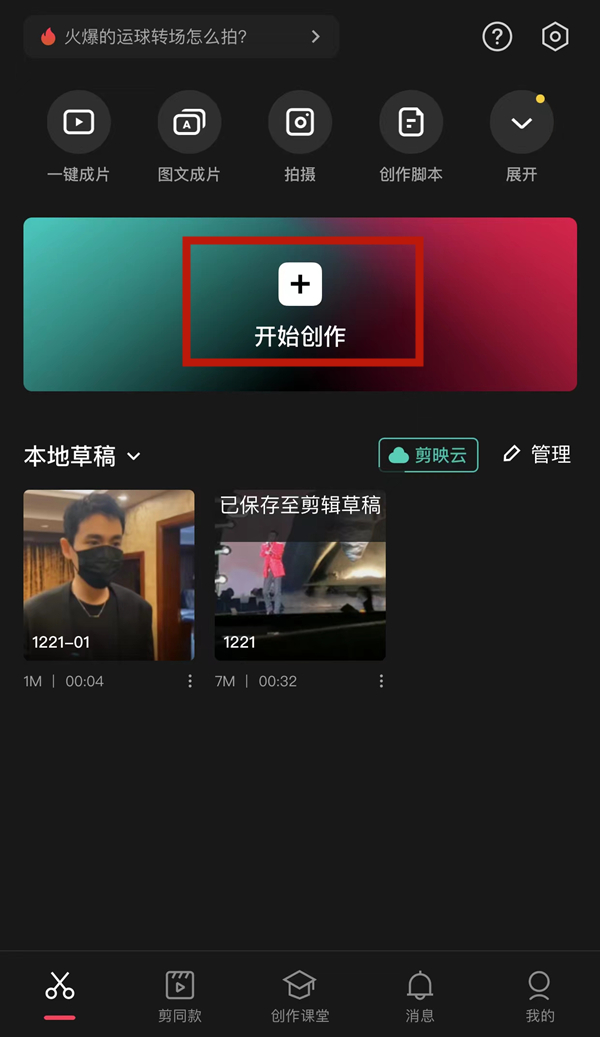 剪映文字不换行开关在哪里设置