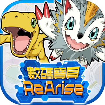 数码宝贝 ReArise最新版