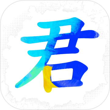 君主传app