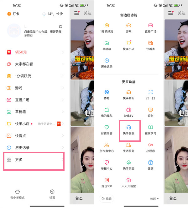快手小店怎么举报