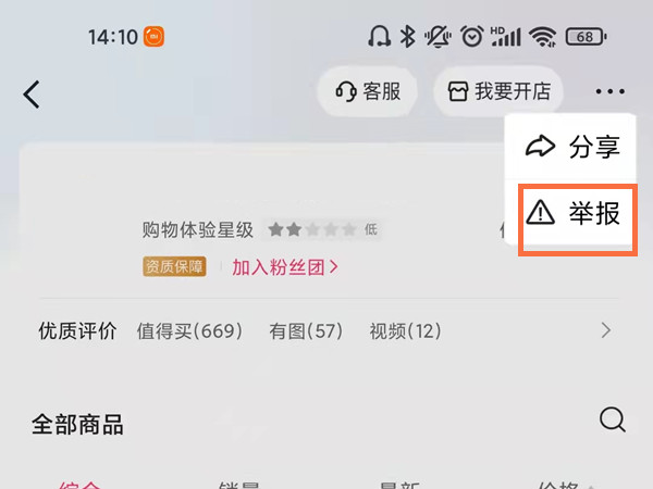 快手小店怎么举报