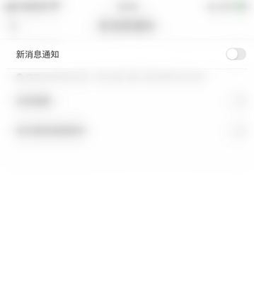 咪咕视频怎么关掉新消息通知