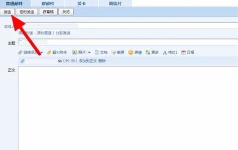 QQ邮箱发送文件怎么操作