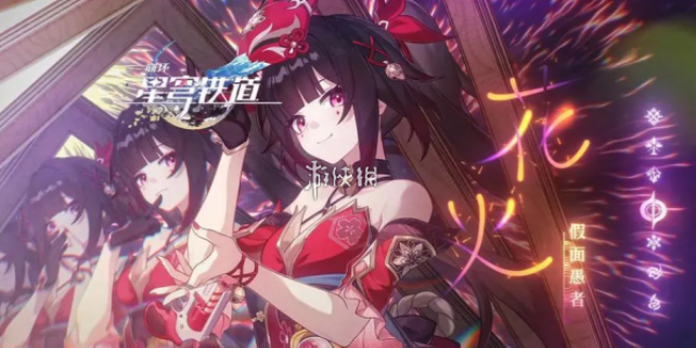 崩坏星穹铁道名字后面黄色数字是什么意思