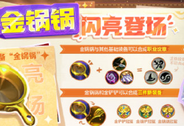 金铲铲之战金锅锅彩蛋是什么