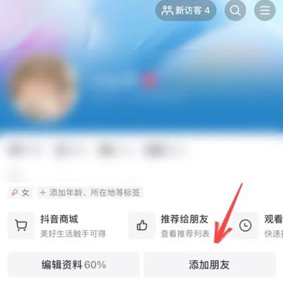 抖音如何查找通讯录好友