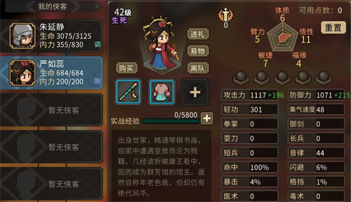 大侠立志传情深不寿事件任务完成攻略