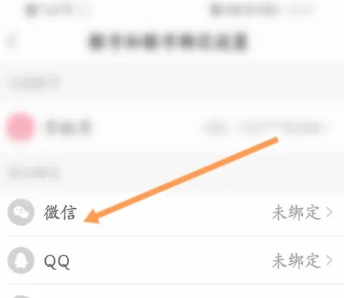 易次元app怎么用微信付款 易次元绑定微信方法