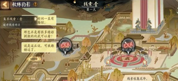 阴阳师踏雪寻踪秋林豹影第二天怎么过