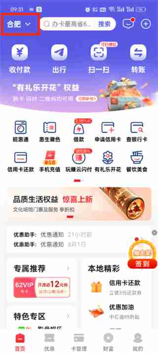 云闪付切换定位怎么操作